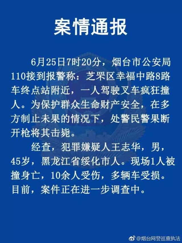 案情通报关于幸福中路和化工路发生的铲车重大事件，大家不要网上