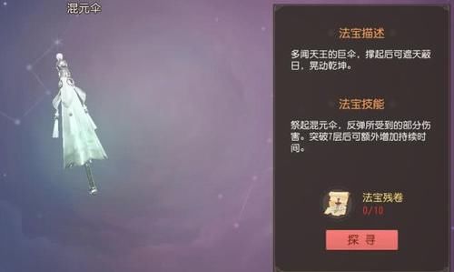 梦幻西游三维版狮驼法宝