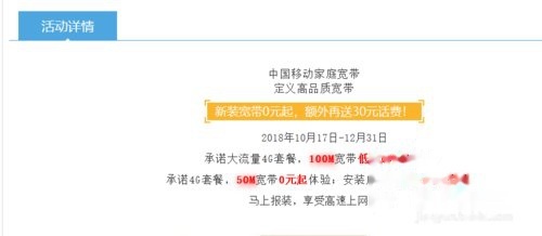 中国移动宽带套餐价格表