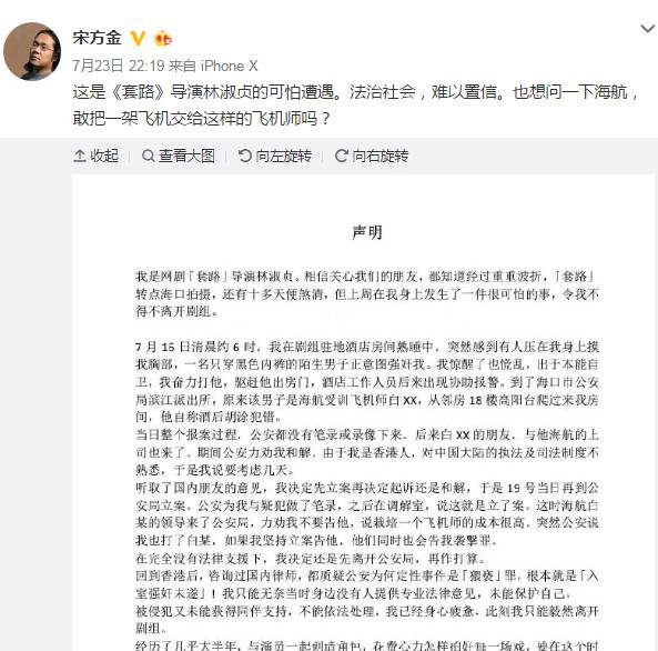 她是女导演，却自己曝出被强奸，海航官方承认事实确凿，严肃处理