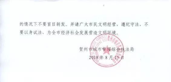 网传贺州城管打人?市综合执法局已报警!真相到底如何?