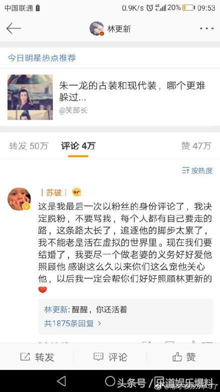 被晒病历造谣已遭网友盗号表白思聪林更新的遭遇总是为何这么清奇