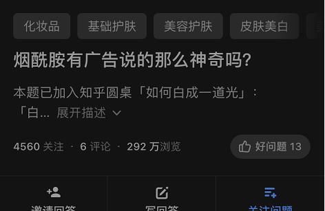  顶级@顶级流量【烟酰胺】，为什么你用了却不白？