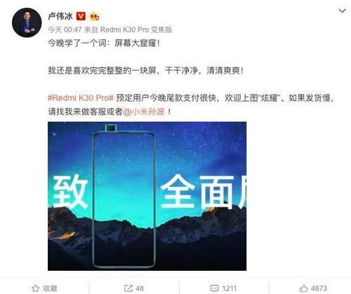  「K30」卢伟冰深夜加班学习友商产品 自信华为P40打不过红米K30 Pro