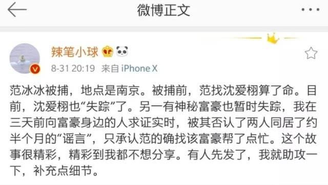 范冰冰官方贴吧回应“被捕”传闻：光芒万丈到来之前欣然接受难堪