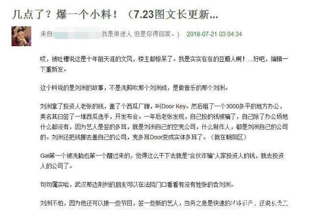 音乐人刘洲疑朋友圈回应获刑 律师称其仍在北京工作