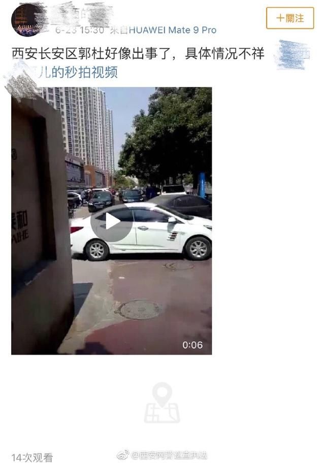 西安长安区郭杜好像出事了,请大家勿传谣勿信谣!