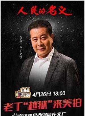  #级别#解读《人民的名义》官职级别排名