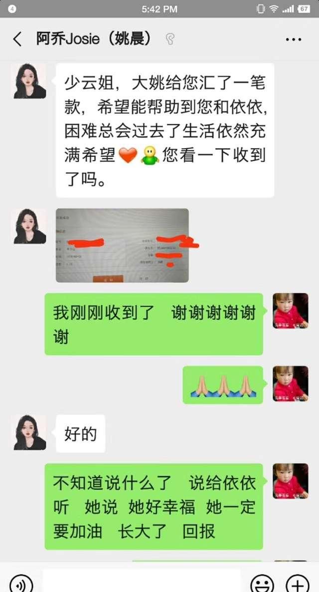  「留给」周迅《女儿》原型李少云获姚晨捐款十万，没舍得花想留给女儿