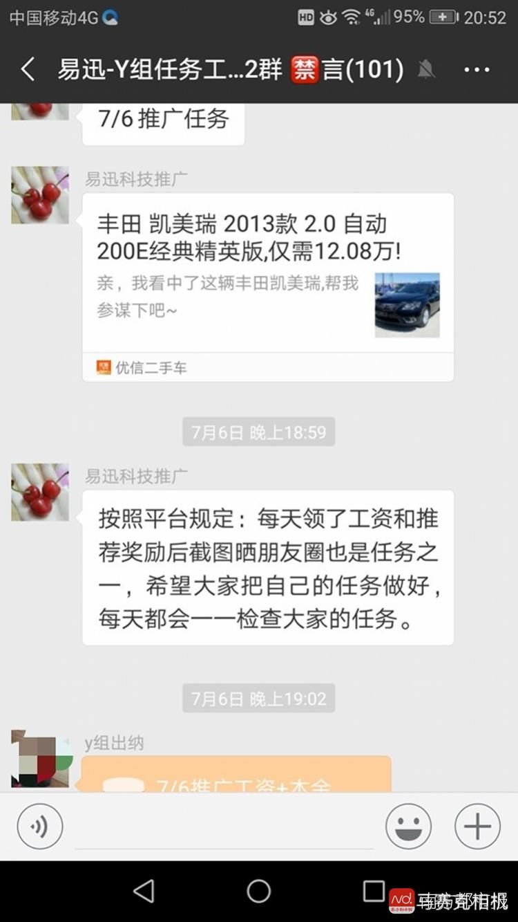 转链接领工资 深圳多人受骗 优信与瓜子二手车回应背锅