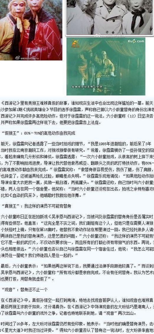 还原当年“猴子敬礼”真相，六小龄童老师说谎炒作多年人品遭质疑