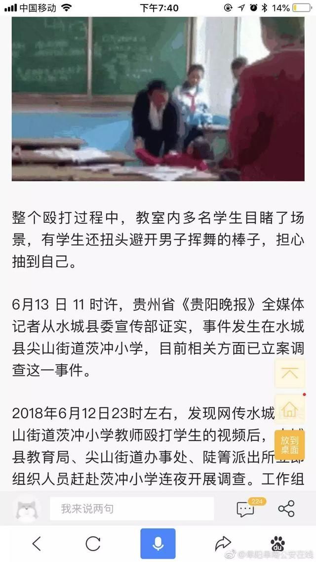 阜南老师殴打学生？警察蜀黍辟谣！