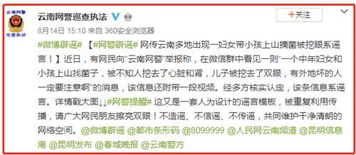 大人孩子上山采蘑菇,被挖肾挖眼?这条谣言又来兴风作浪了!