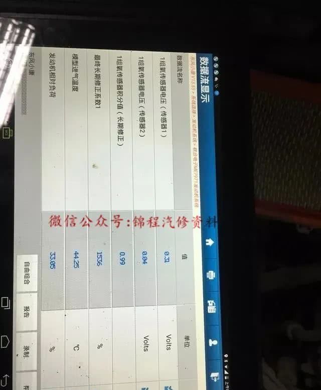  『氧传感器的信号电压』东风小康冷车启动困难，启动后无怠速，怠速游车维修案例