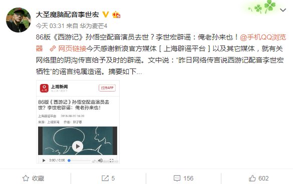 又一位来艺术家“被去世”，本人出面辟谣