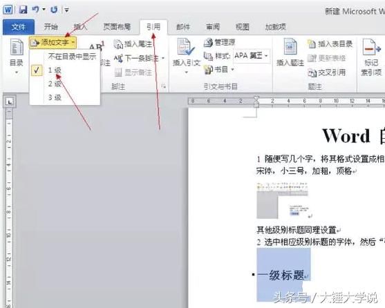全国计算机考试二级真题技巧:Word目录自动怎