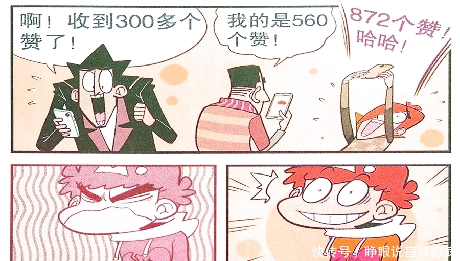 赢家■衰漫画：脸脸“最美自拍”散播谣言？衰衰：我才是真正的人生赢家