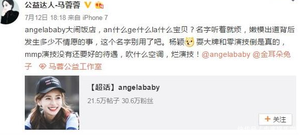 马蓉又来搞事情？发文怒怼杨颖，网友：论演技杨颖还真的不如你！