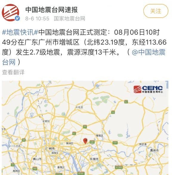 广州凌晨发生地震，东莞震感明显