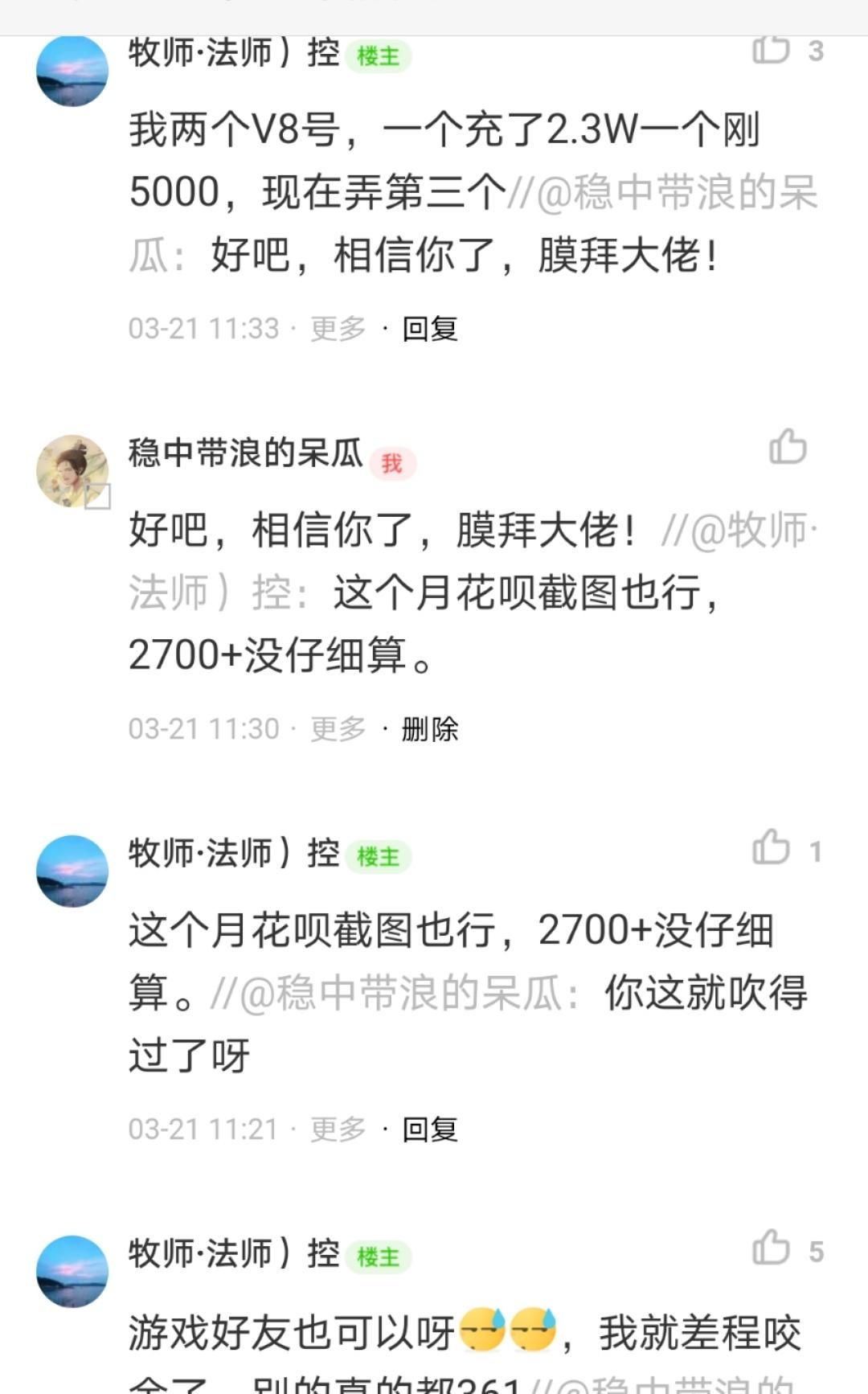  『呆瓜』王者号充值两万元，除了购买皮肤，大部分钱都买这个？太豪横了！