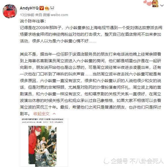 黄毅清曝往事，称周立波和六小龄童关系不一般，网友怒斥积点德吧