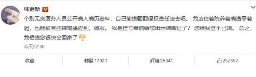 林更新陷入“已婚门”！微博怒斥无良医生曝光其隐私