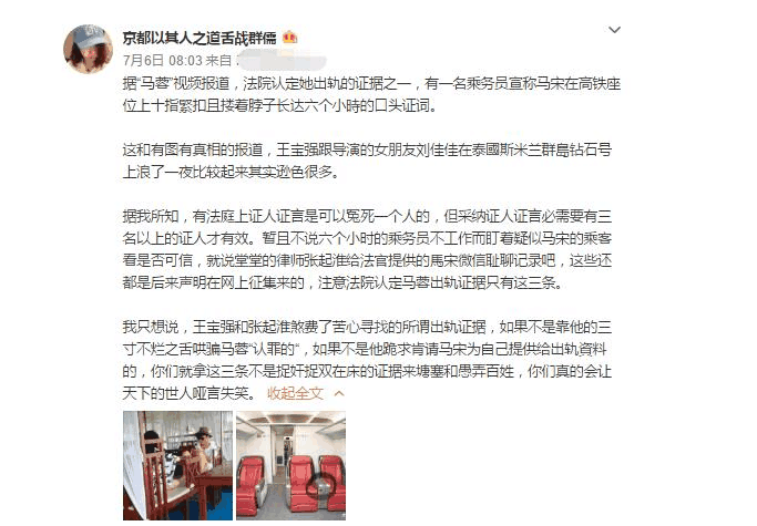 王宝强和神秘女子同游泰国的不雅照曝光, 网友: 一夜没下船