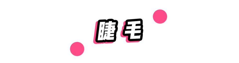 “你这个是肿眼泡，哭不出邓伦那样的双眼皮的。”