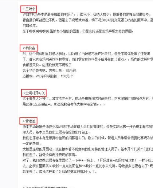 WE主场曝光亏待志愿者还物价贼高？管泽元出面：造谣一张嘴！