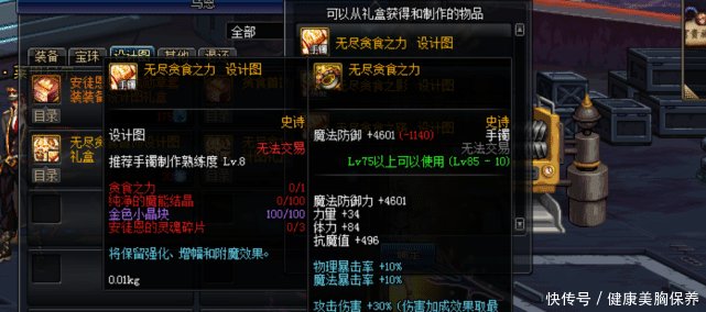 dnf100级传说装备