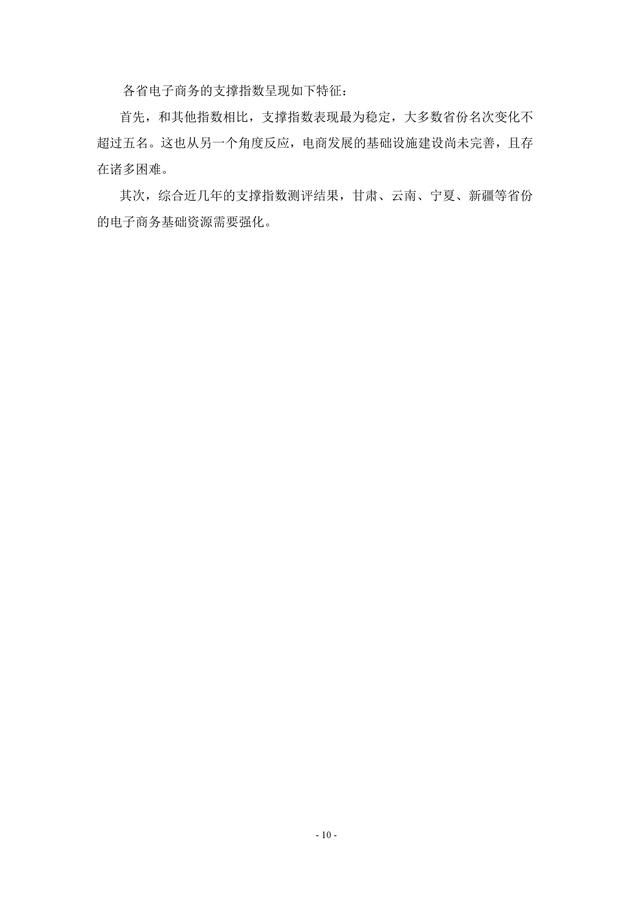 2017年中国电子商务发展指数报告_【快资讯】