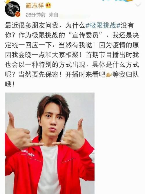 出场@罗志祥宣布回归极限挑战,以特殊方式出现,出场方式吊足胃口