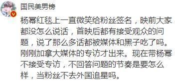 杨幂方回应多伦多电影节耍大牌传闻消息失实