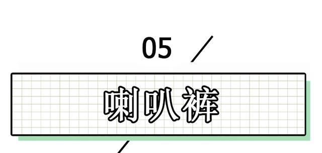  #喇叭裤#快扔掉你的打底裤,今年穿这几条“裤子”更显瘦时髦,明星都上头