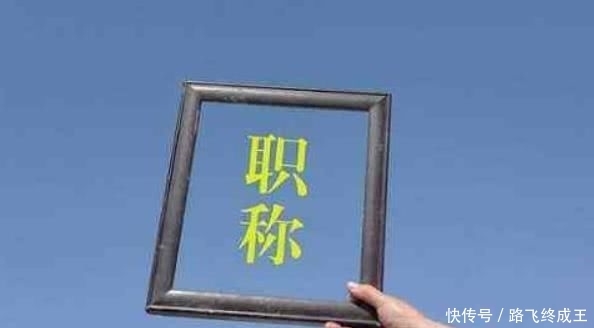『相差』职称不同,工资相差数千元,教师职称评定咋这么难