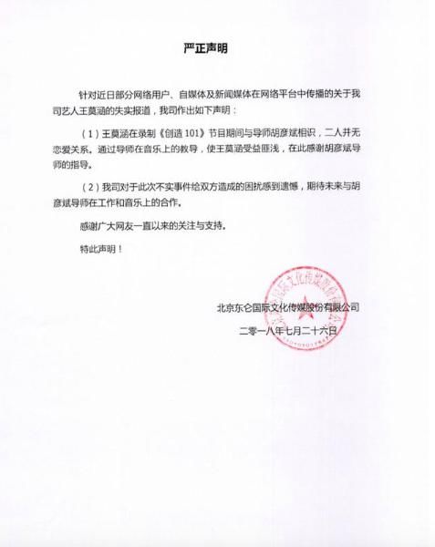 胡彦斌新女友是101选手王莫涵?工作人员回应:假的,太假了!