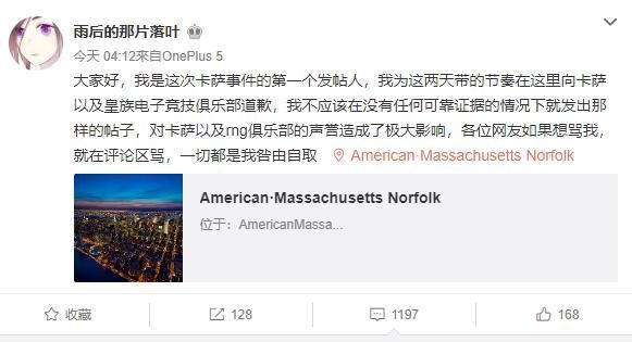 Karsa被带节奏心态崩了 造谣者被人肉发道歉声明