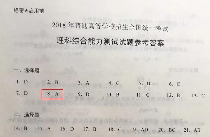 山东省招院发消息:高考理综第8题选A或B都给
