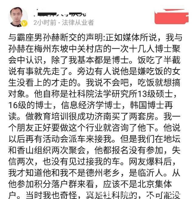高铁霸座男朋友反水, 今天发断交声明, 称自己也受骗了