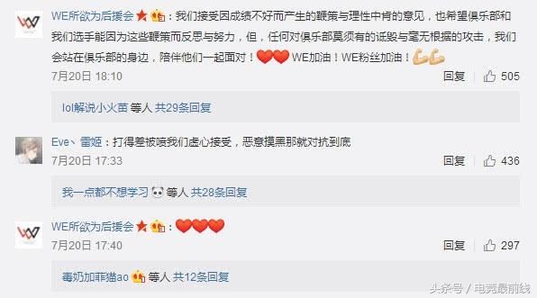 英雄联盟:WE官方发布声明，辟谣对于比赛场馆的不实言论