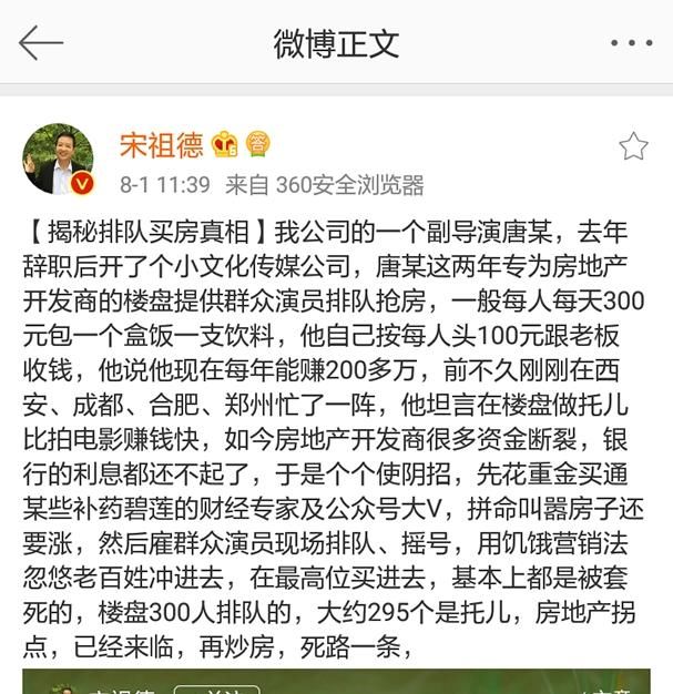 宋祖德：揭秘排队买房真相，都是托儿，比拍电影赚钱！