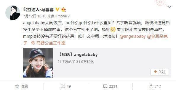 刚撕完范冰冰，马蓉又迫不及待撕Baby,怒怼其演技烂还耍大牌！