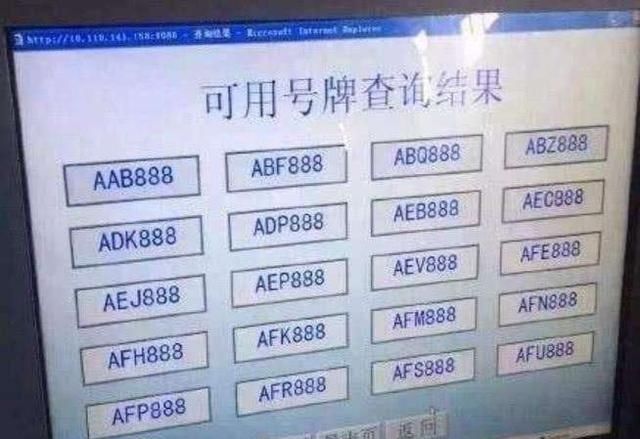  摇到@广东车主摇号摇到“88888”，上牌时却被拒，车管所:系统故障！