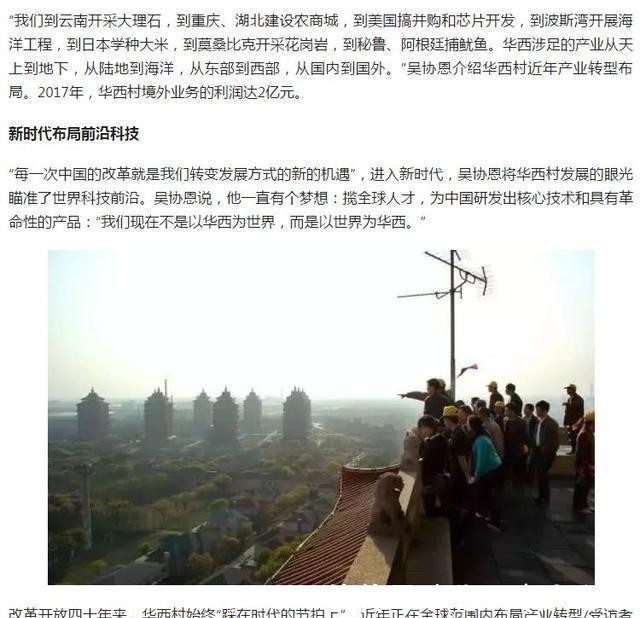  推出：昨天，腾讯网推出了题为《“天下第一村”华西村的现状！