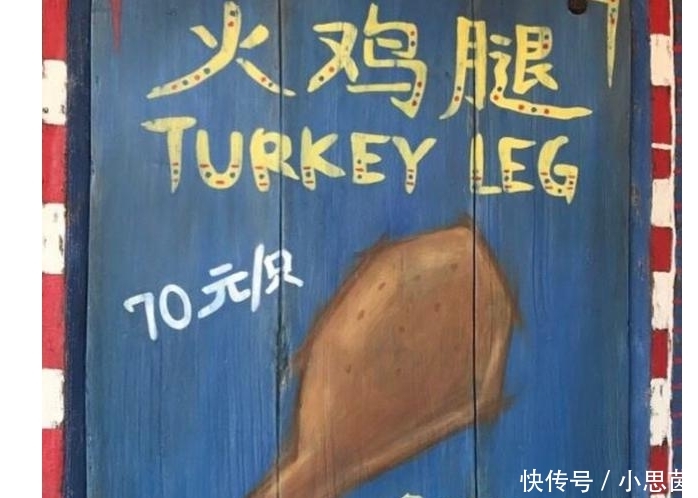 ?迪士尼鸡腿提价到80元一只, 限购还被哄抢! 游客: 只吃得起这个