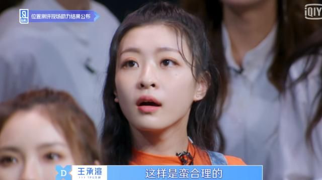  『学员』《青春有你2》“分班方法”被吐槽，王承渲却认为很合理，充钱了吧？