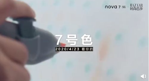  『发布』nova7系列联手时尚芭莎解锁7号色 网友戏称“哈姆雷特”色