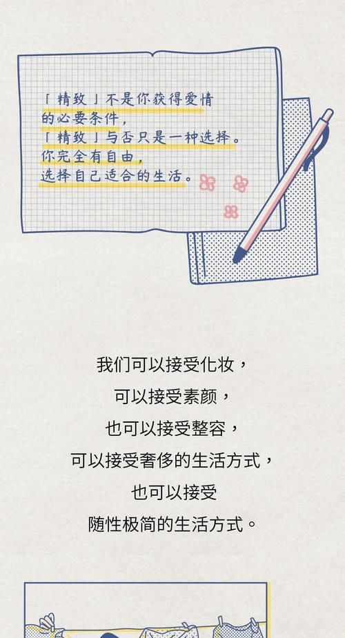  『对不起』对不起！我不想做被「精致」绑架的女孩