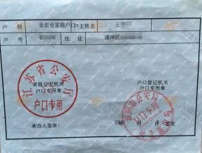 这四个字如果出现在户口本上，会对你产生一定影响，要留心