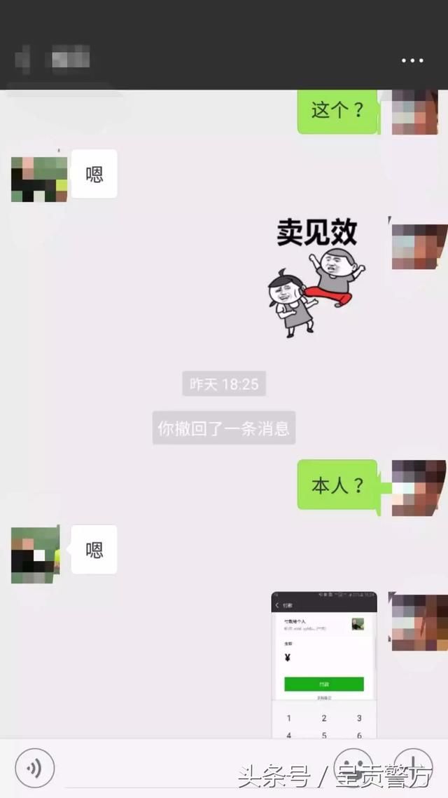 呈不欺我最新骗局:教师微信被盗，多名家长收到“语音”借款被骗